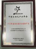 紫金桥荣获“2020年度最具竞争力创新产品”奖。